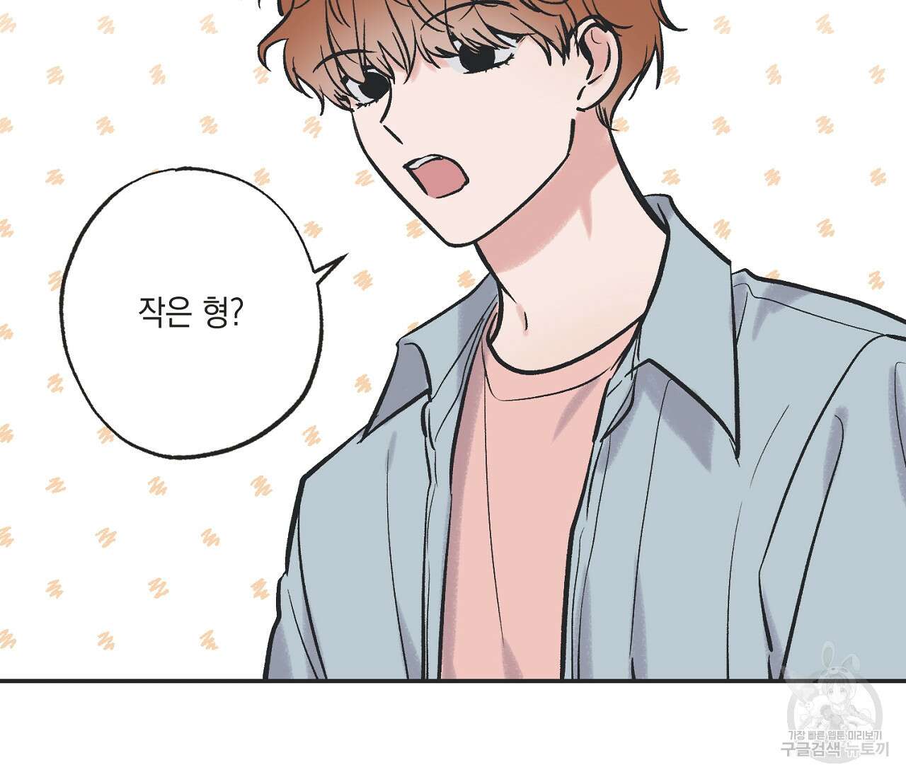 별과 별 사이 66화 35