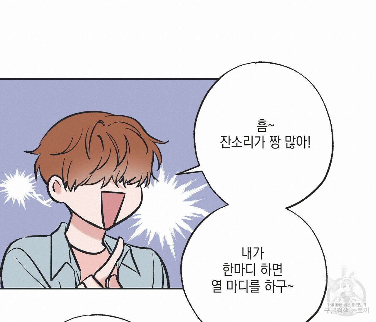 별과 별 사이 66화 36