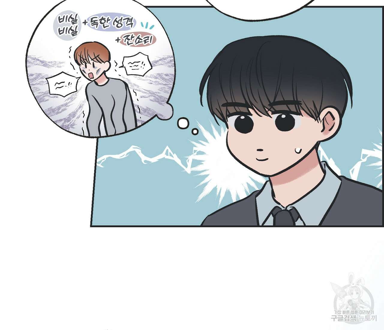 별과 별 사이 66화 37