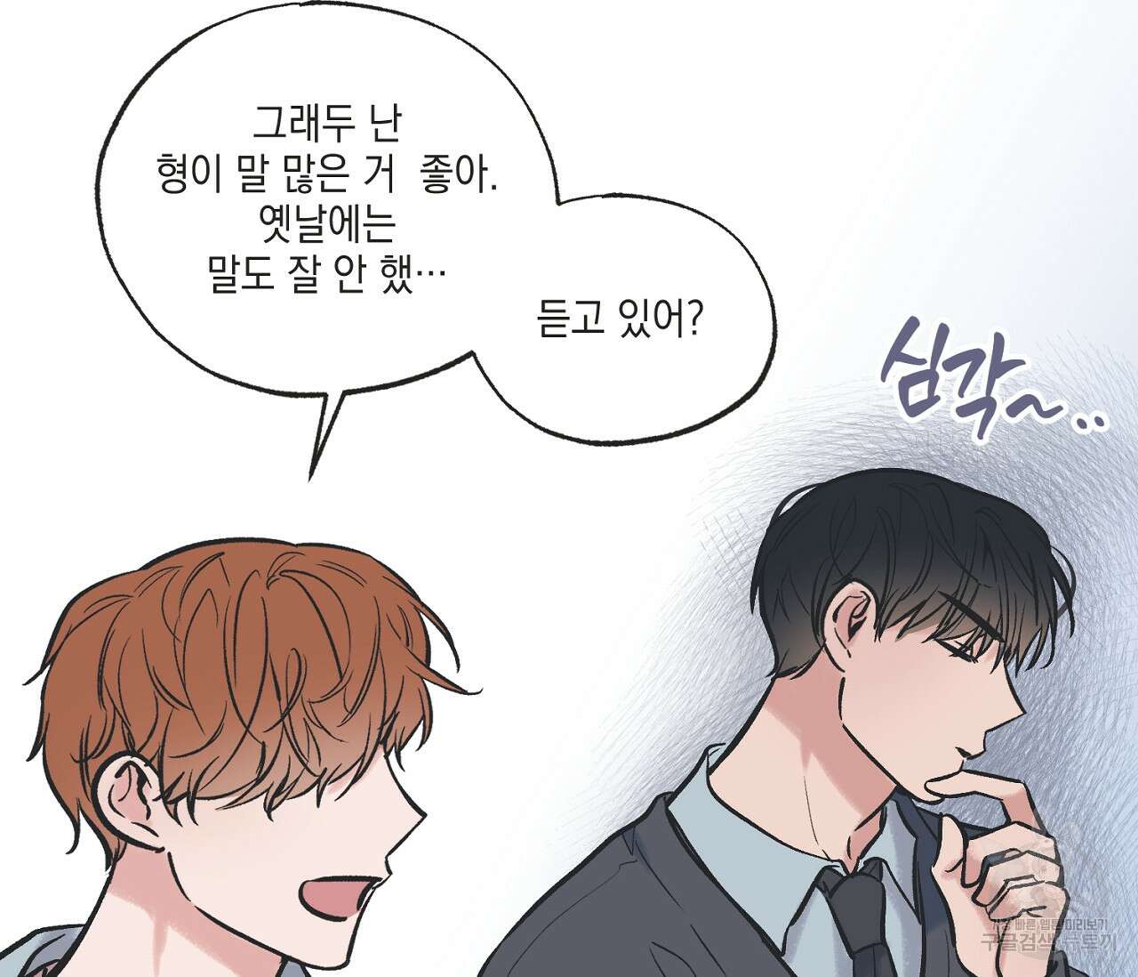 별과 별 사이 66화 38