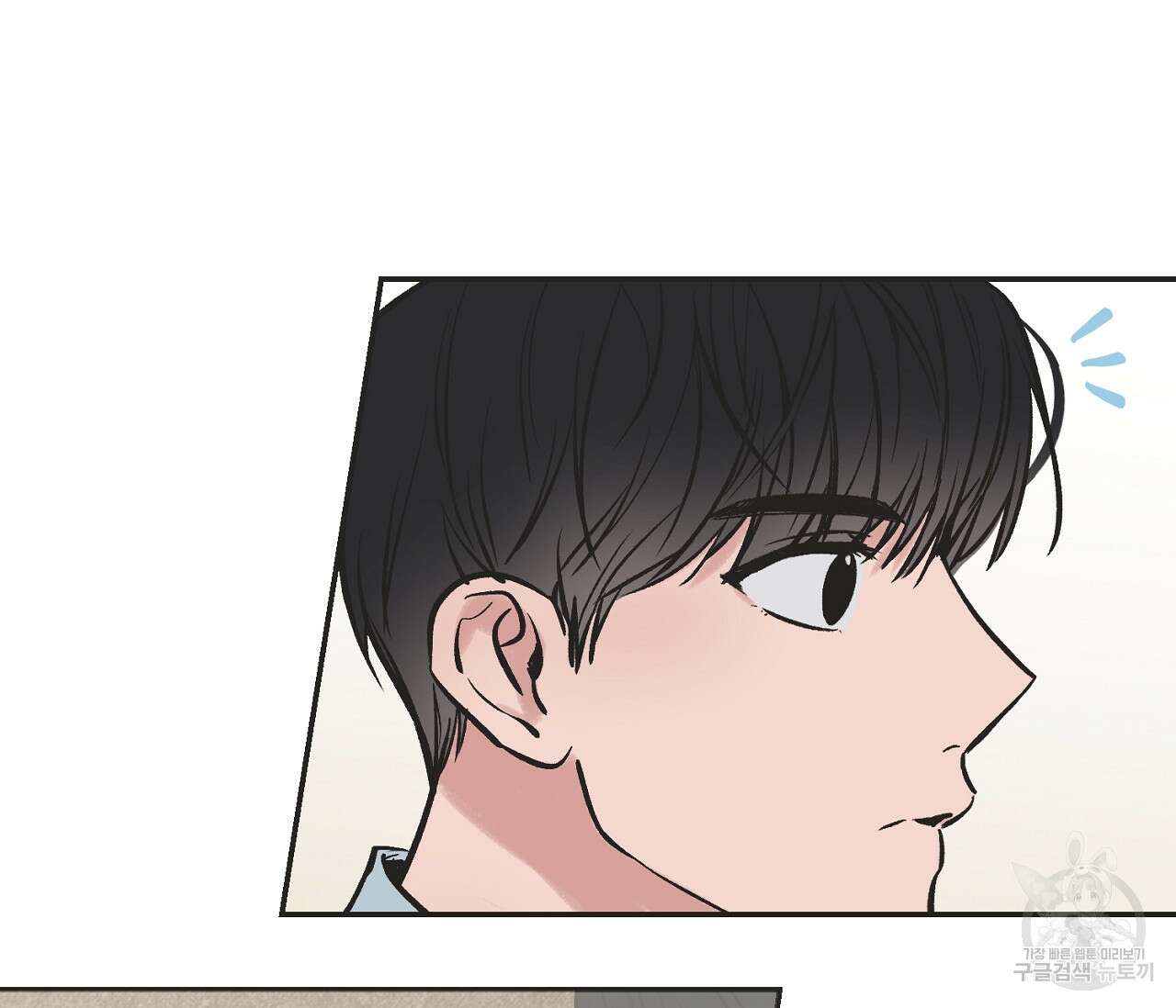 별과 별 사이 66화 40