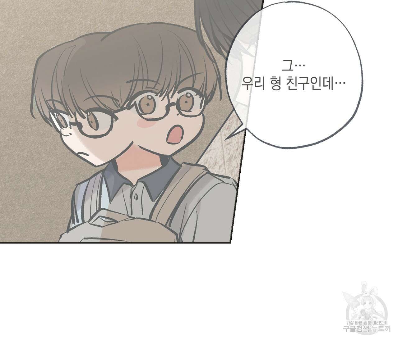 별과 별 사이 66화 41