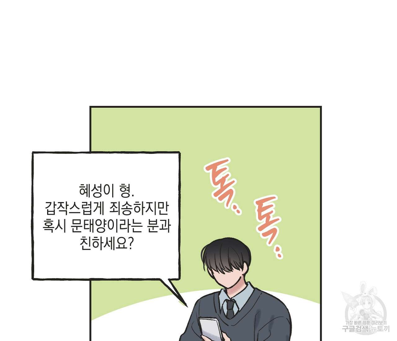 별과 별 사이 66화 42