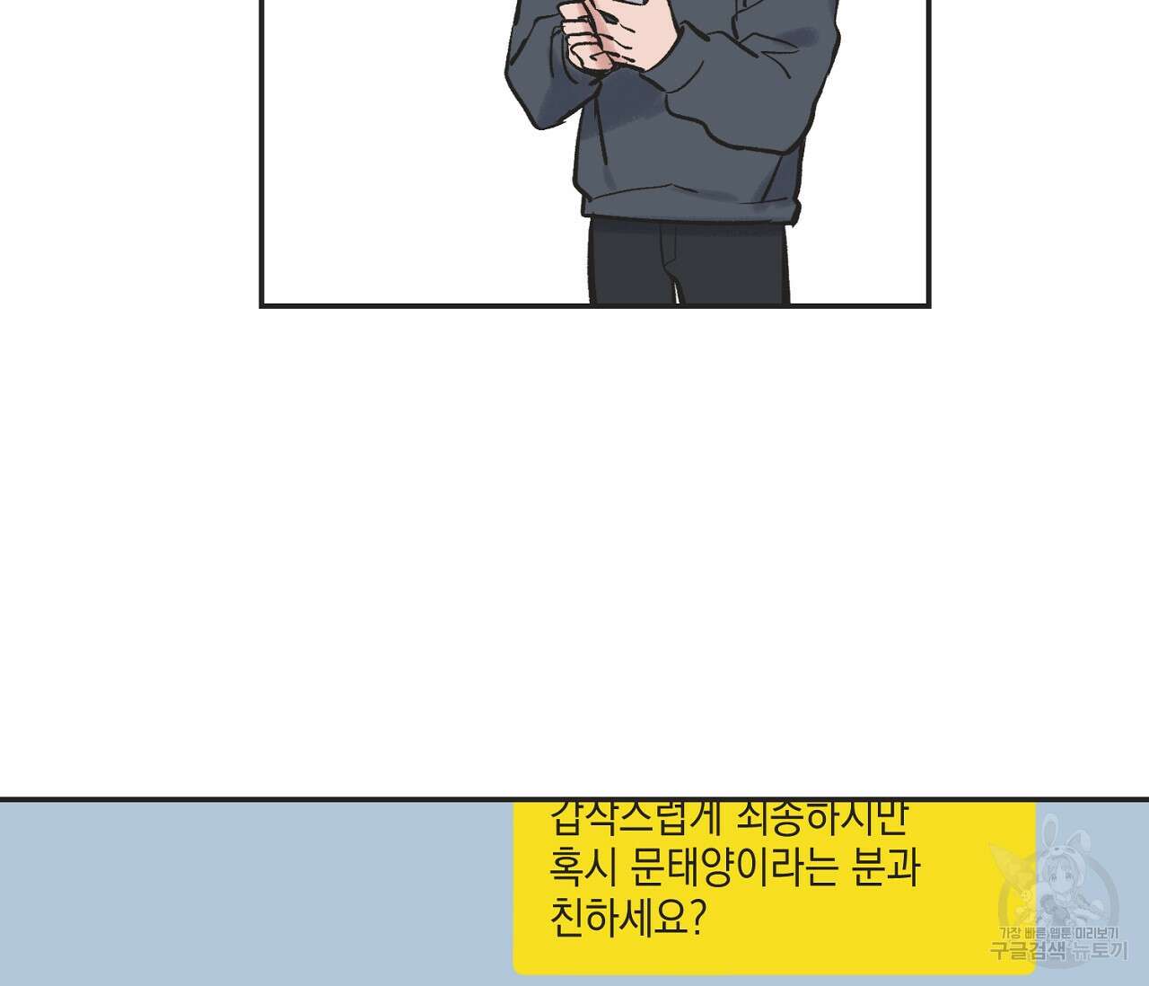 별과 별 사이 66화 43
