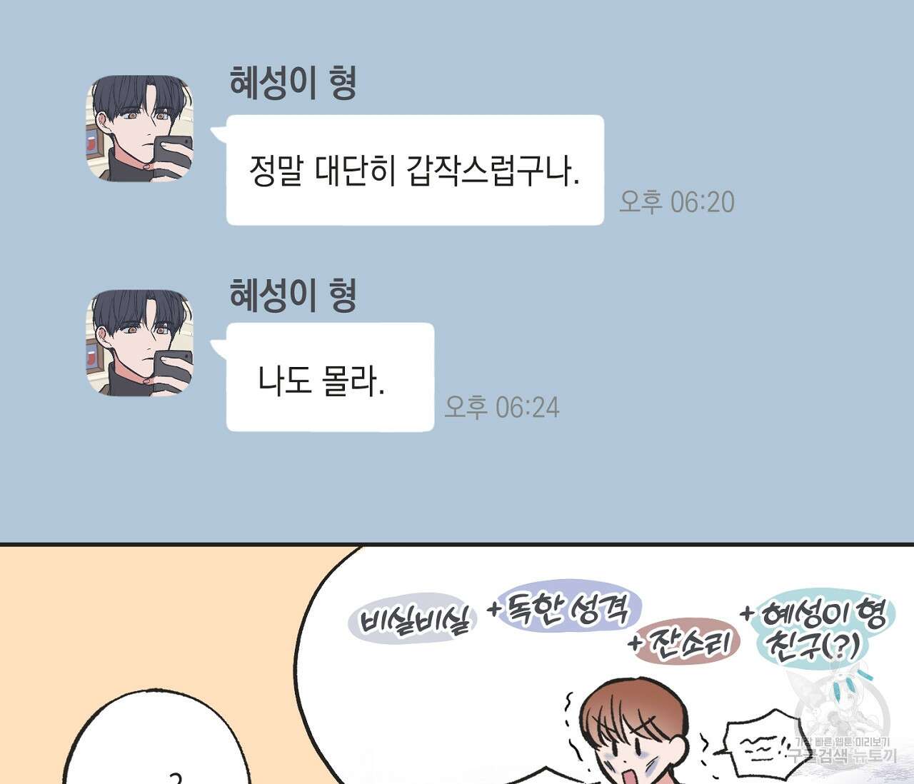 별과 별 사이 66화 44