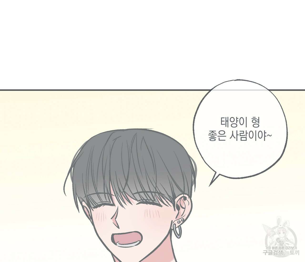 별과 별 사이 66화 46
