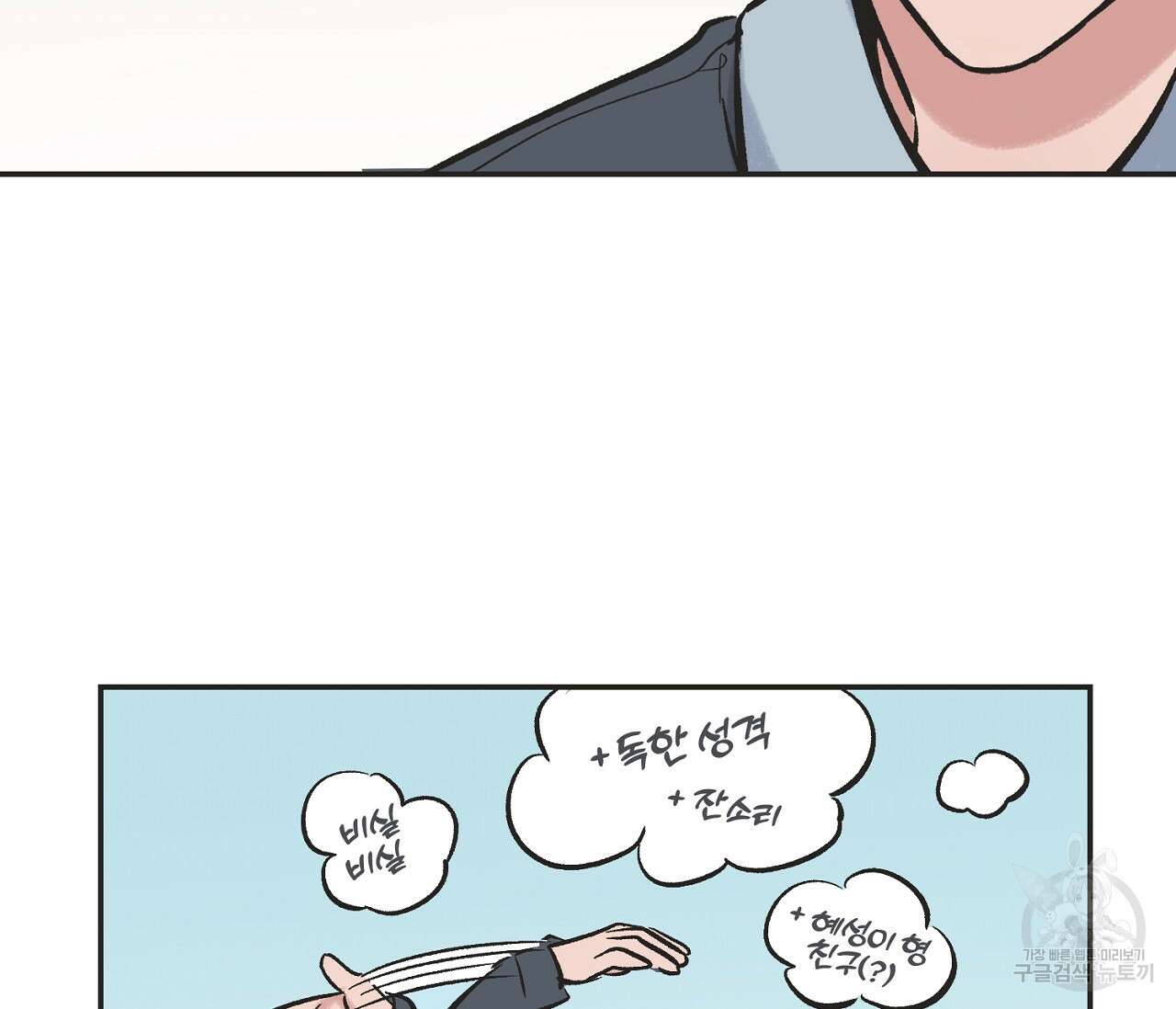 별과 별 사이 66화 48