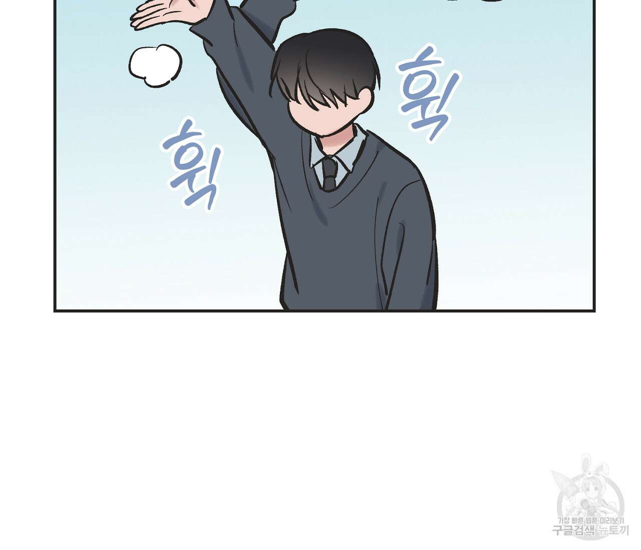 별과 별 사이 66화 49