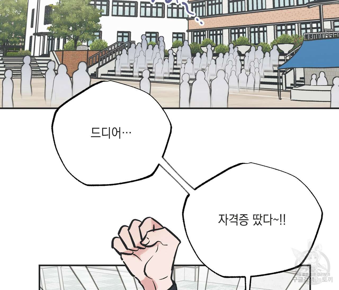 별과 별 사이 66화 52
