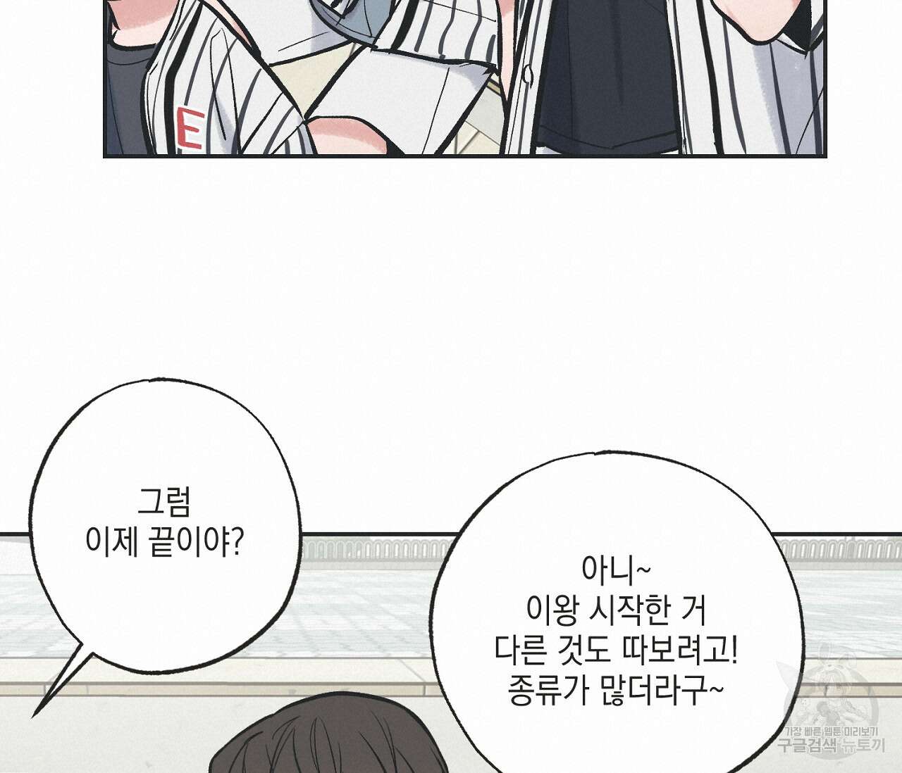 별과 별 사이 66화 54
