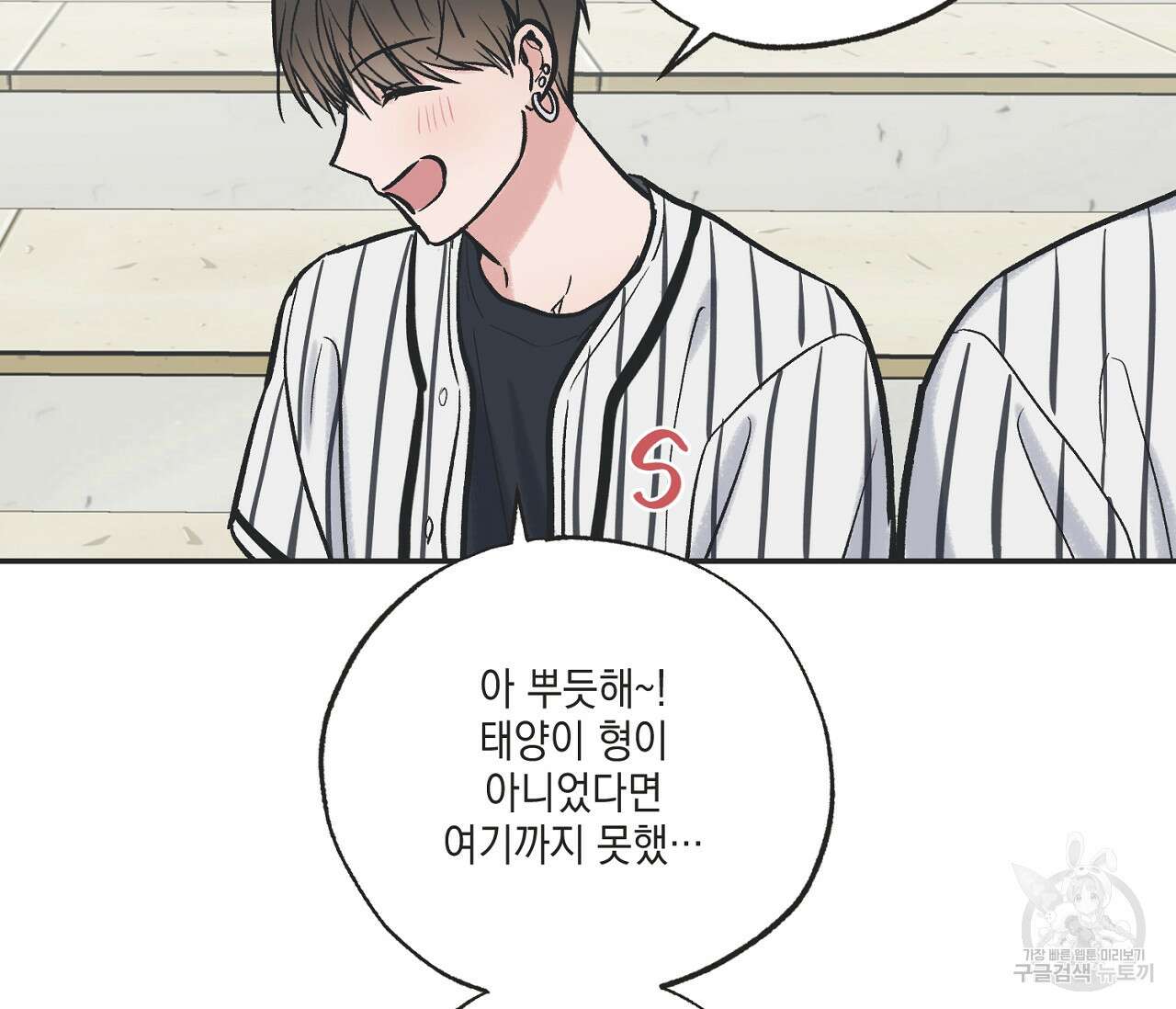 별과 별 사이 66화 55