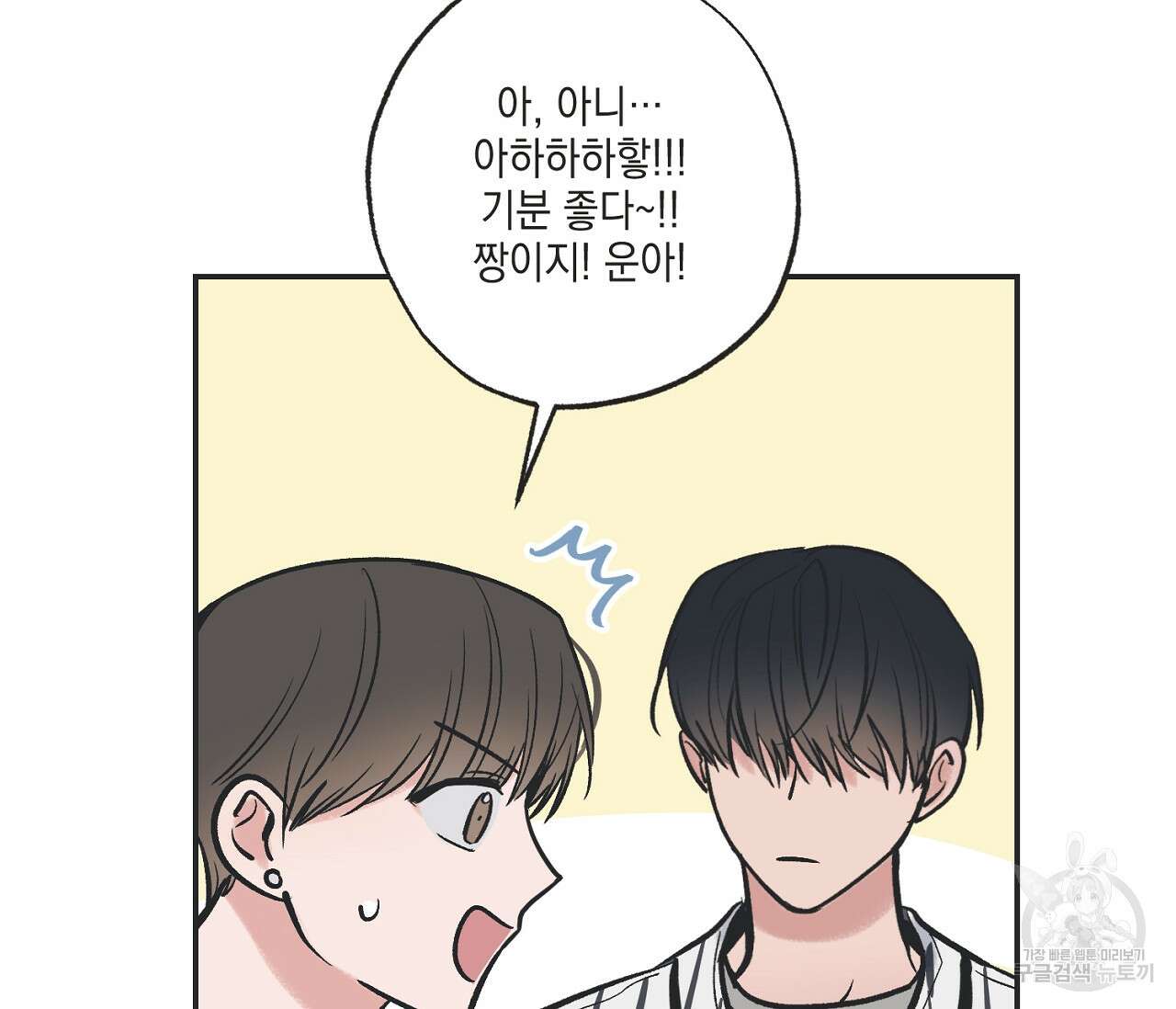 별과 별 사이 66화 56