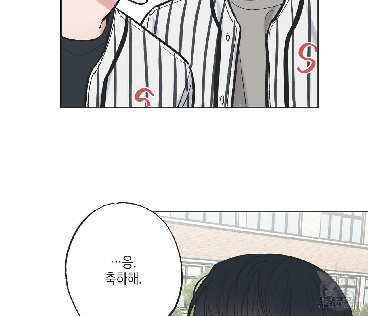별과 별 사이 66화 57