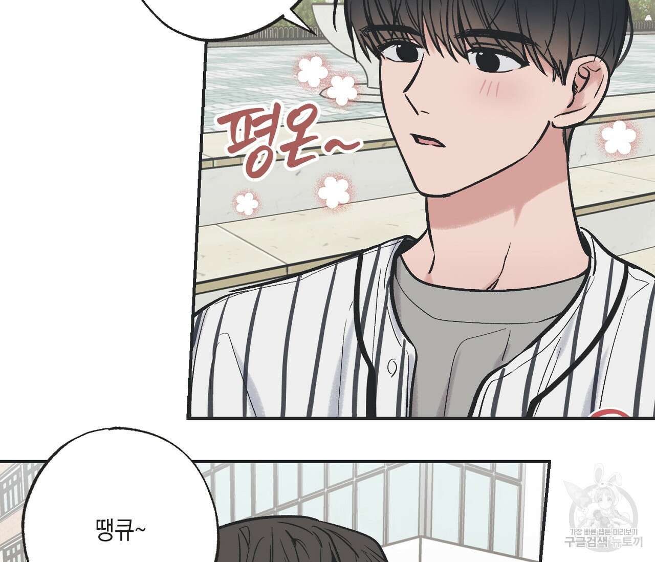 별과 별 사이 66화 58