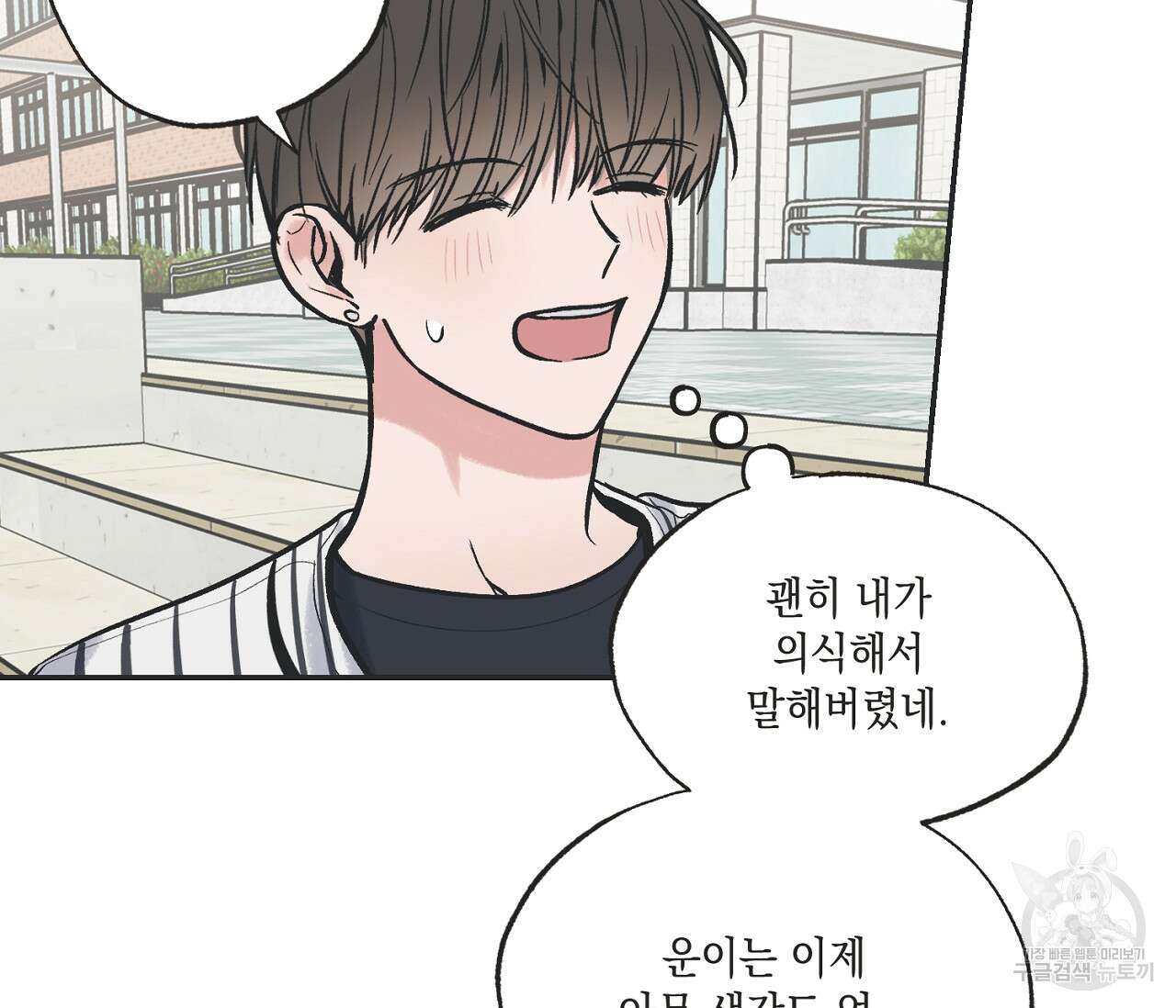 별과 별 사이 66화 59