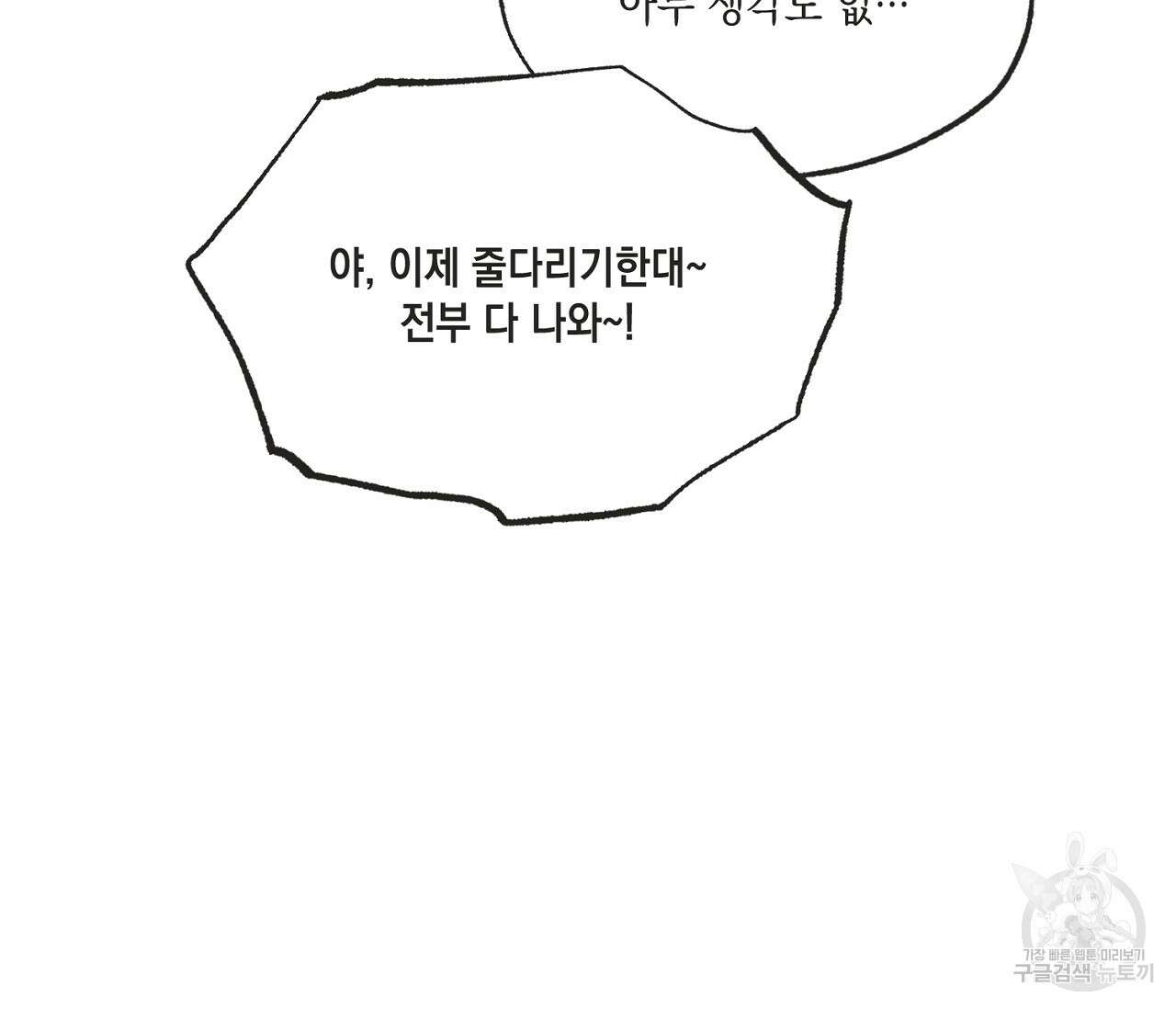 별과 별 사이 66화 60