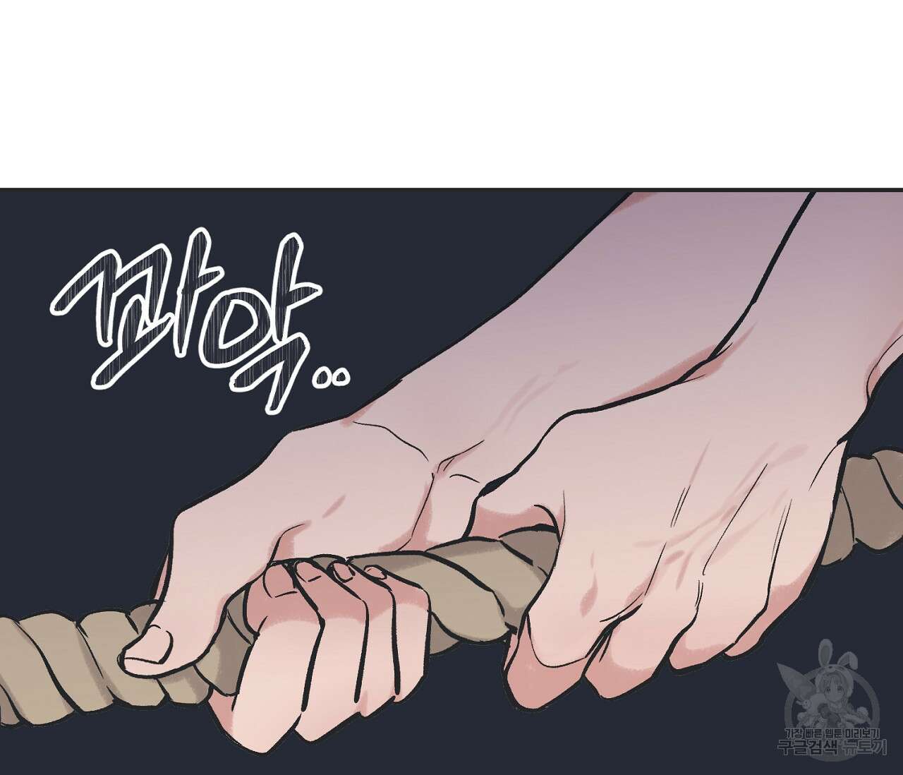 별과 별 사이 66화 61