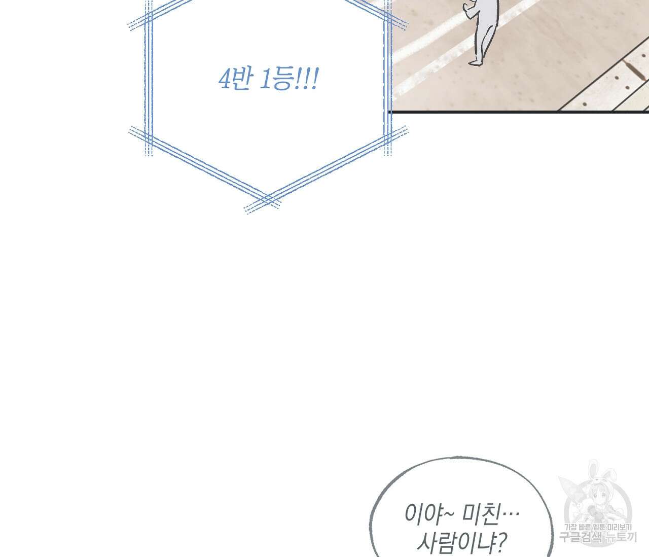 별과 별 사이 66화 65