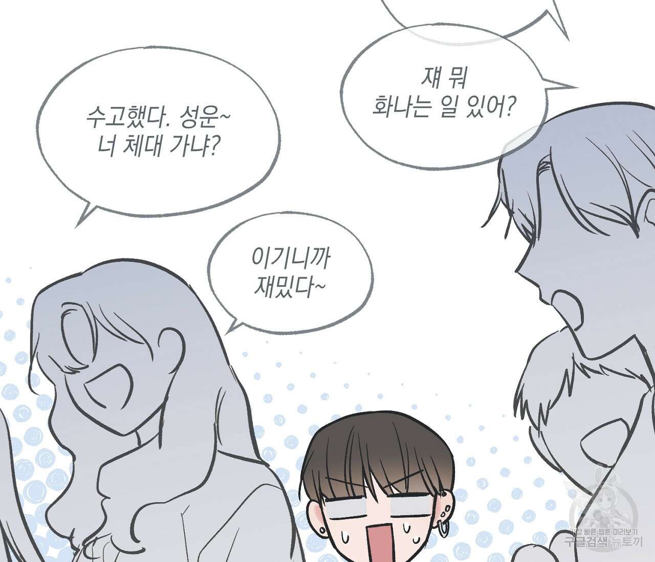 별과 별 사이 66화 66