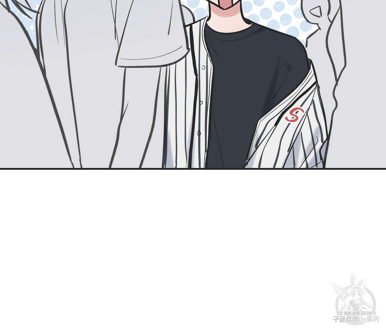 별과 별 사이 66화 67