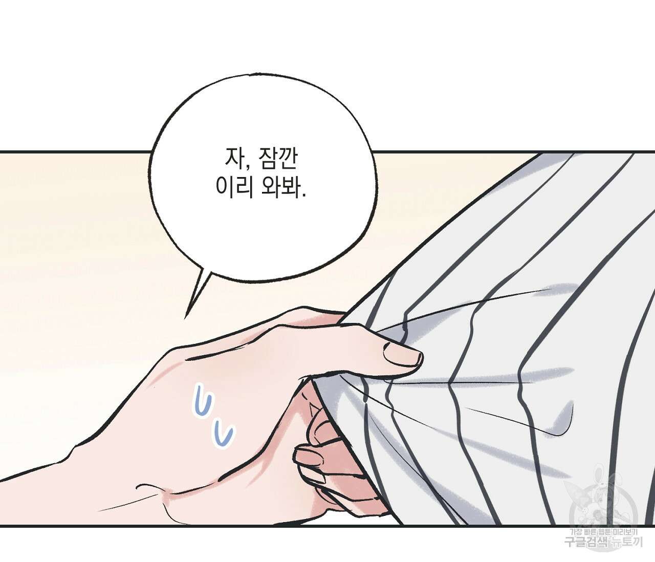 별과 별 사이 66화 68
