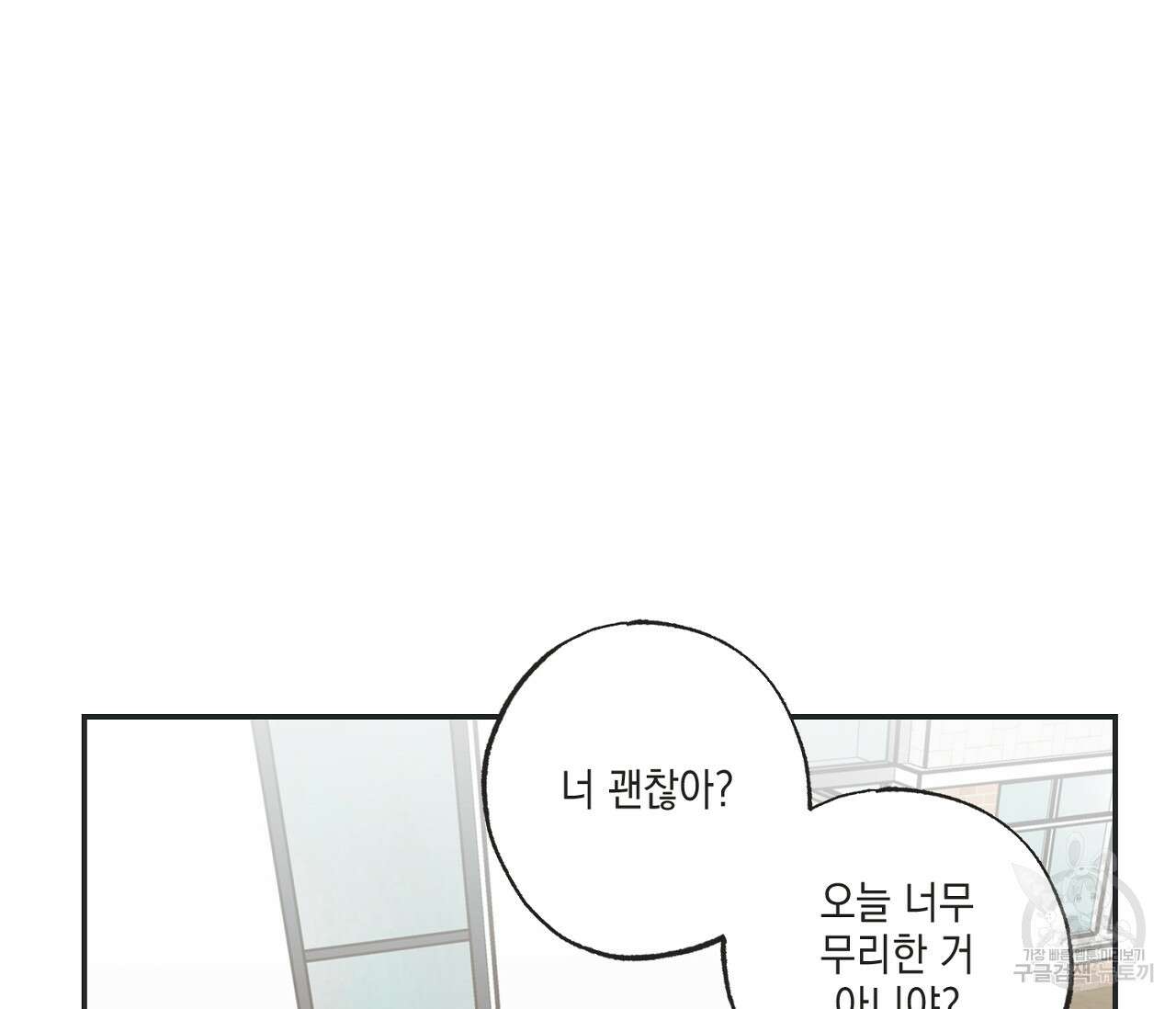 별과 별 사이 66화 69