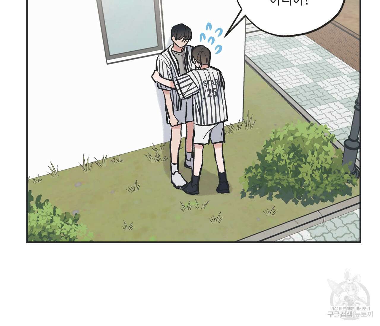 별과 별 사이 66화 70
