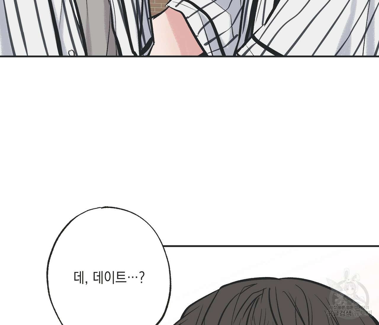 별과 별 사이 66화 73