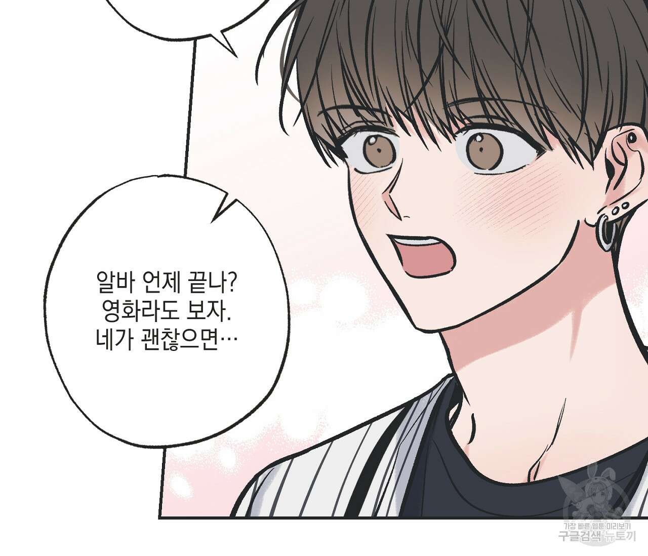 별과 별 사이 66화 74