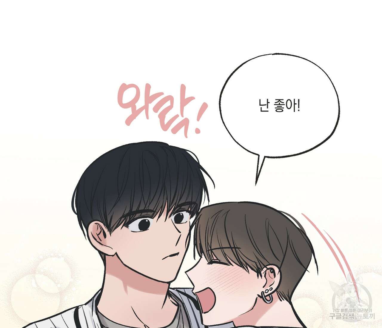 별과 별 사이 66화 75