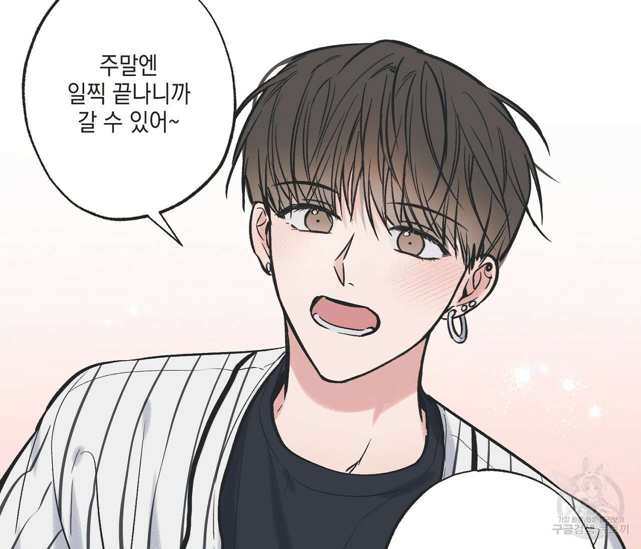 별과 별 사이 66화 77