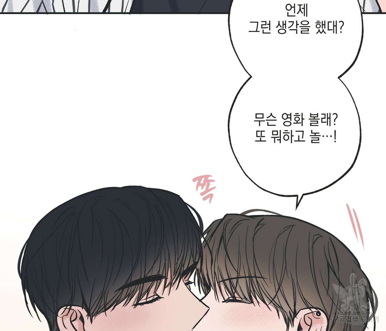 별과 별 사이 66화 78