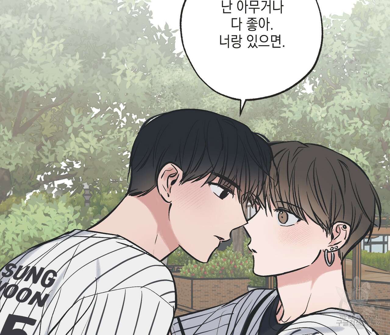 별과 별 사이 66화 80