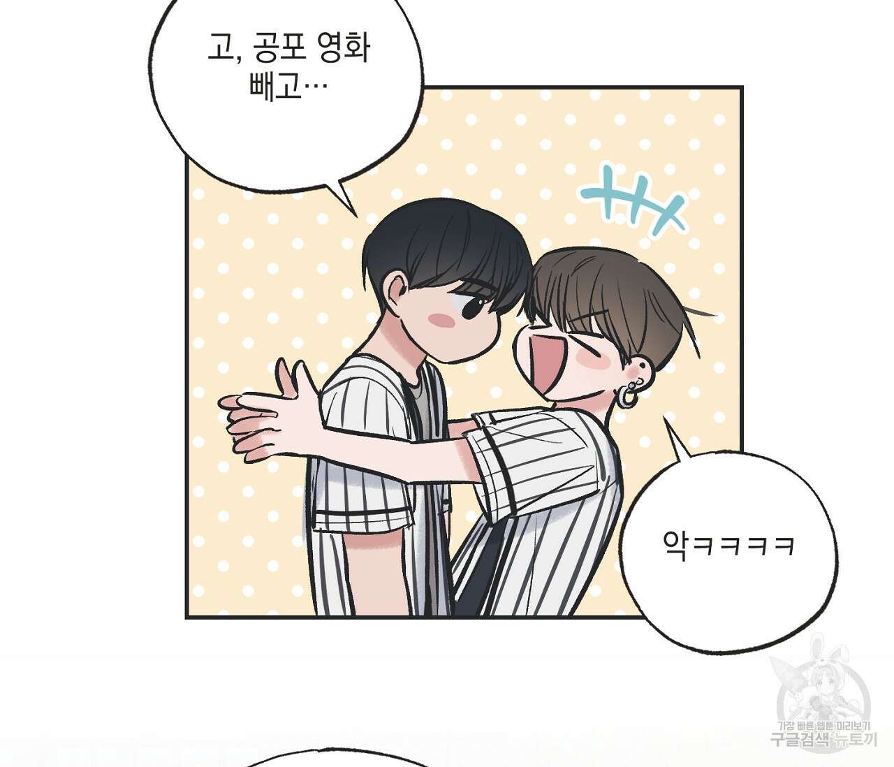 별과 별 사이 66화 82