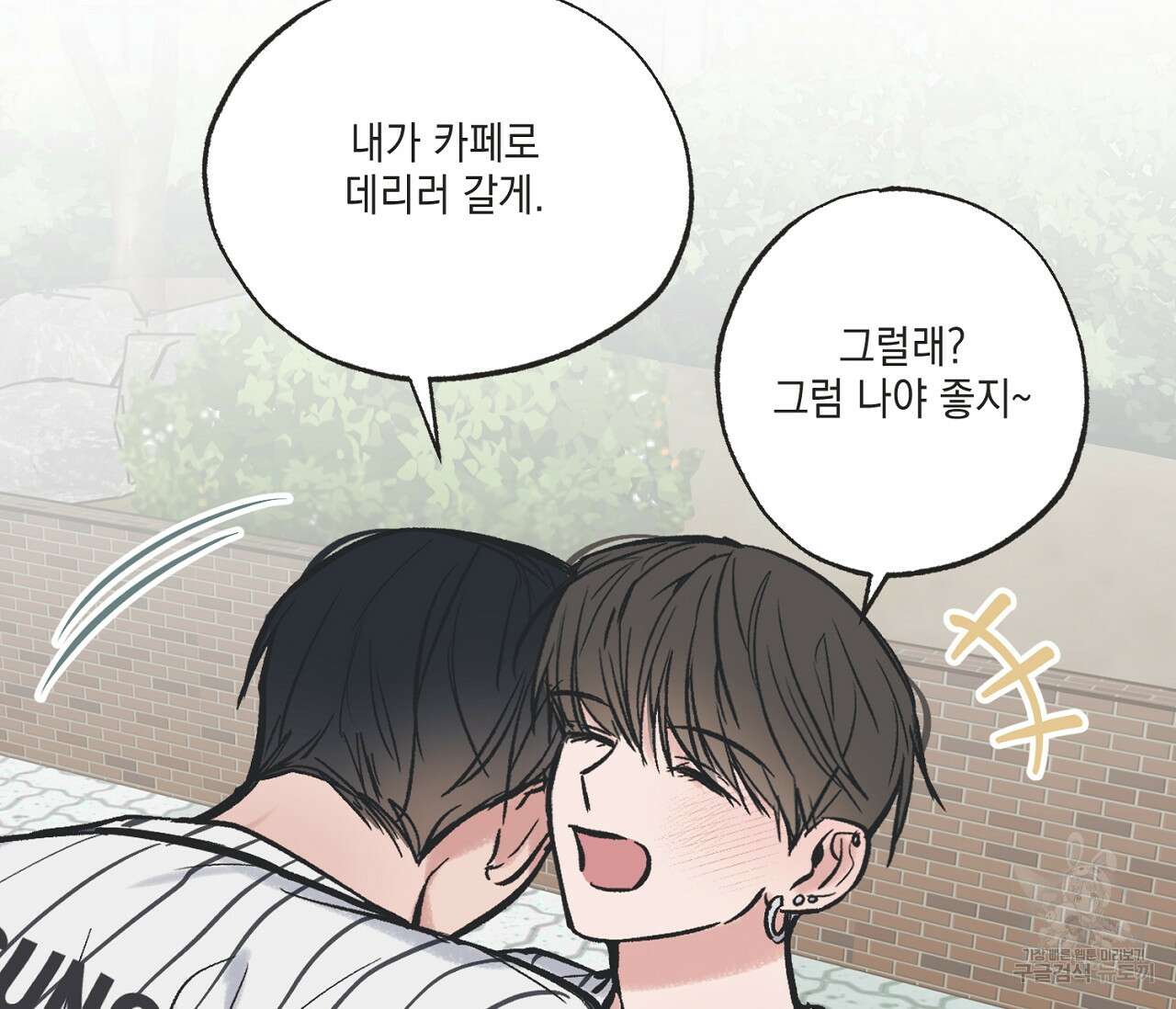 별과 별 사이 66화 83