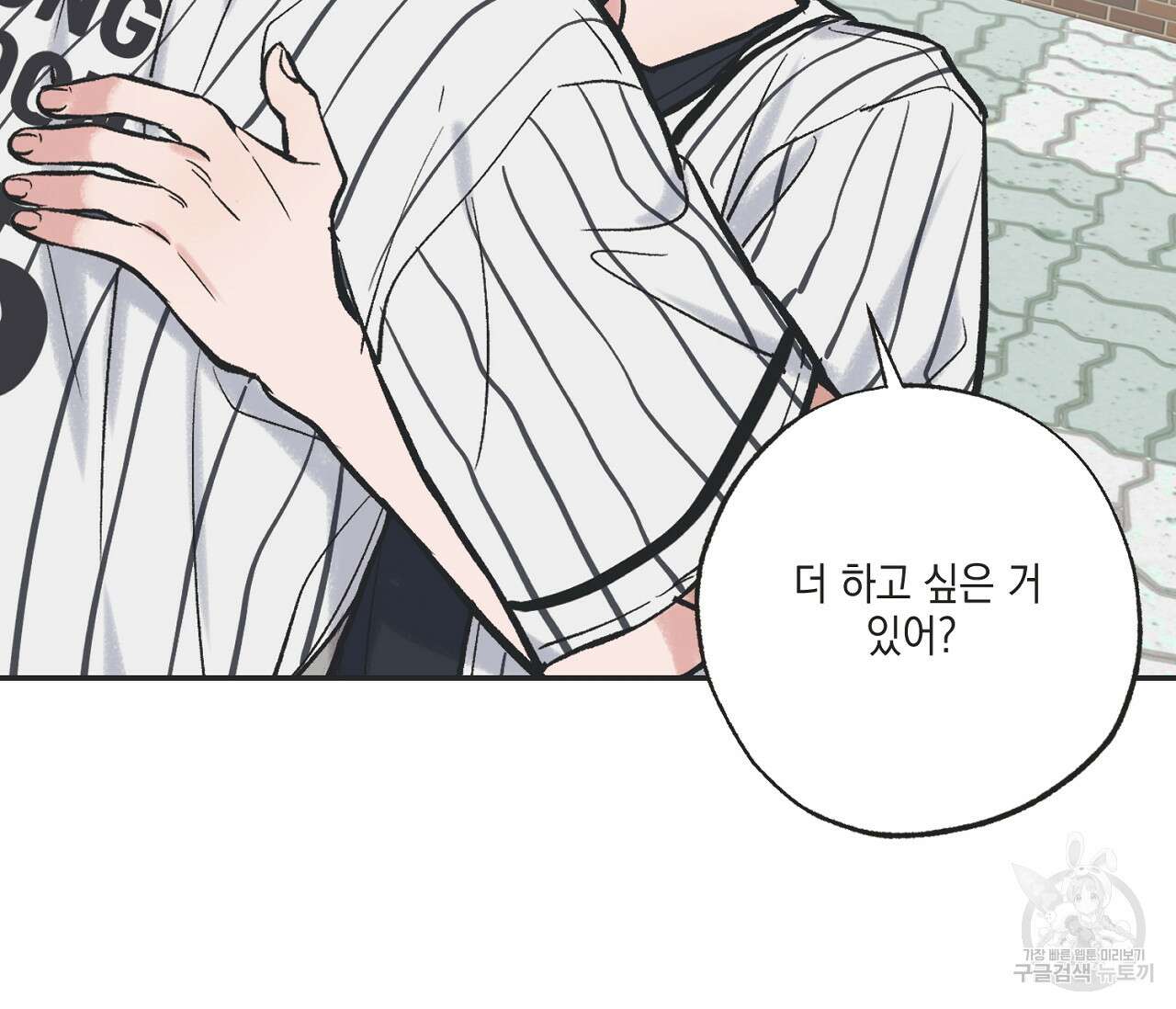 별과 별 사이 66화 84