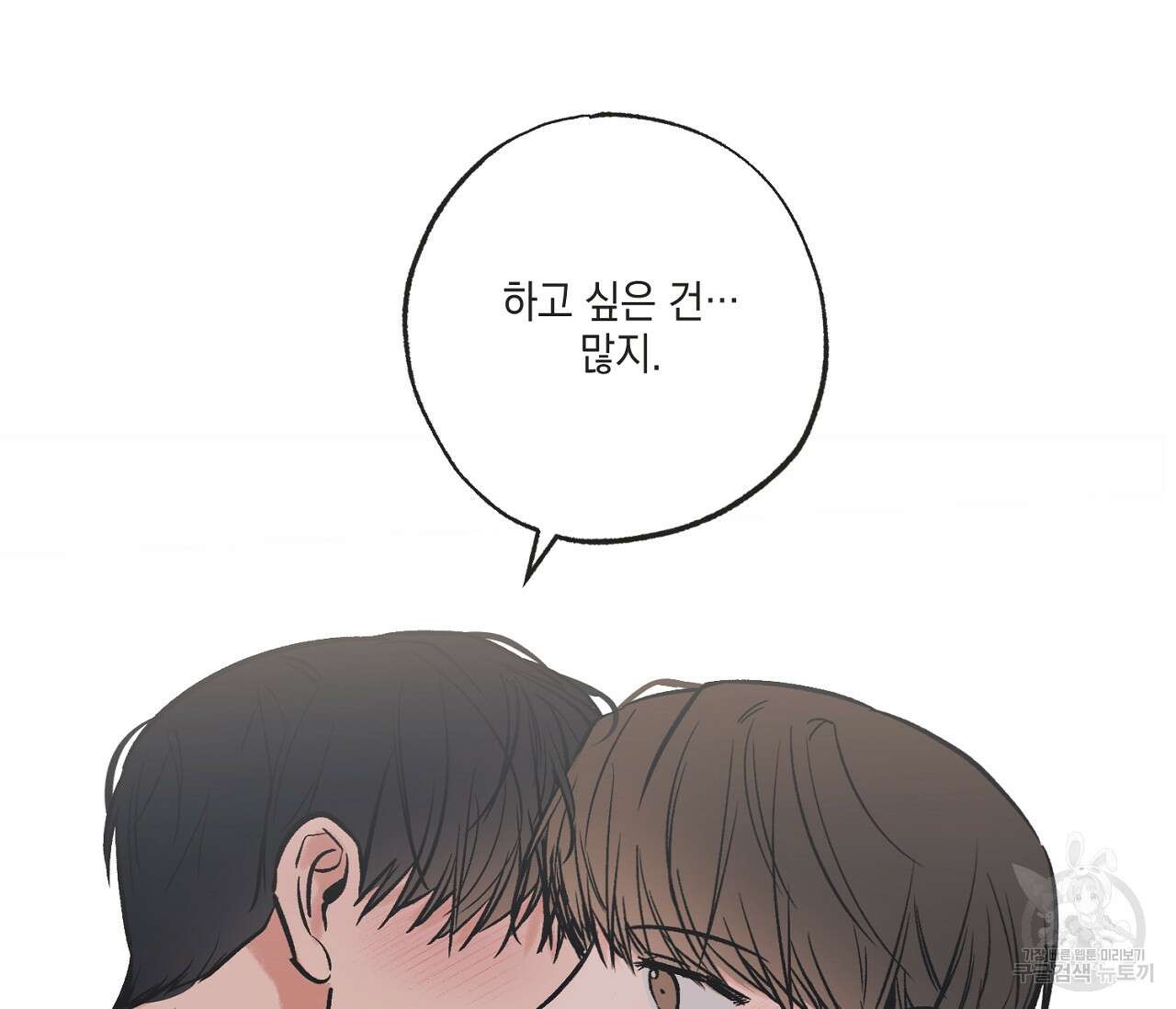 별과 별 사이 66화 85