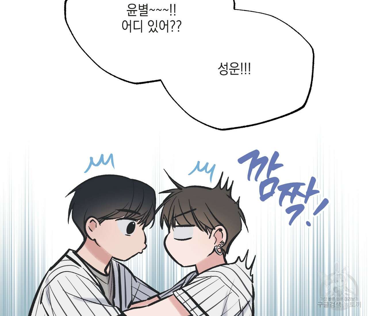 별과 별 사이 66화 87