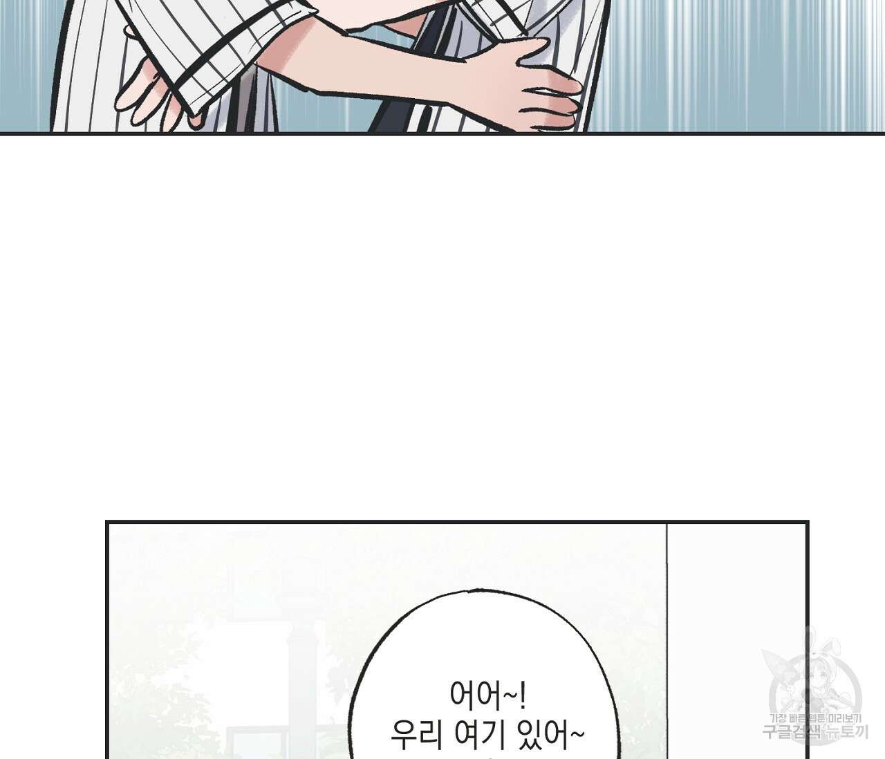 별과 별 사이 66화 88