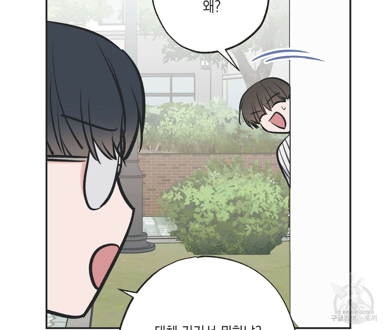 별과 별 사이 66화 89
