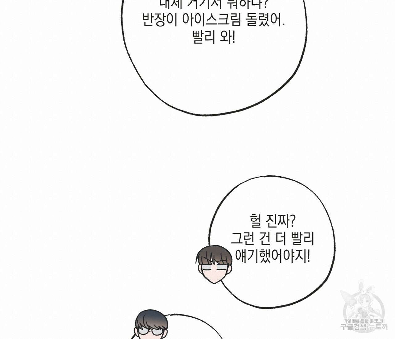 별과 별 사이 66화 90