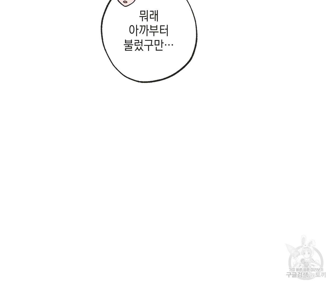 별과 별 사이 66화 91