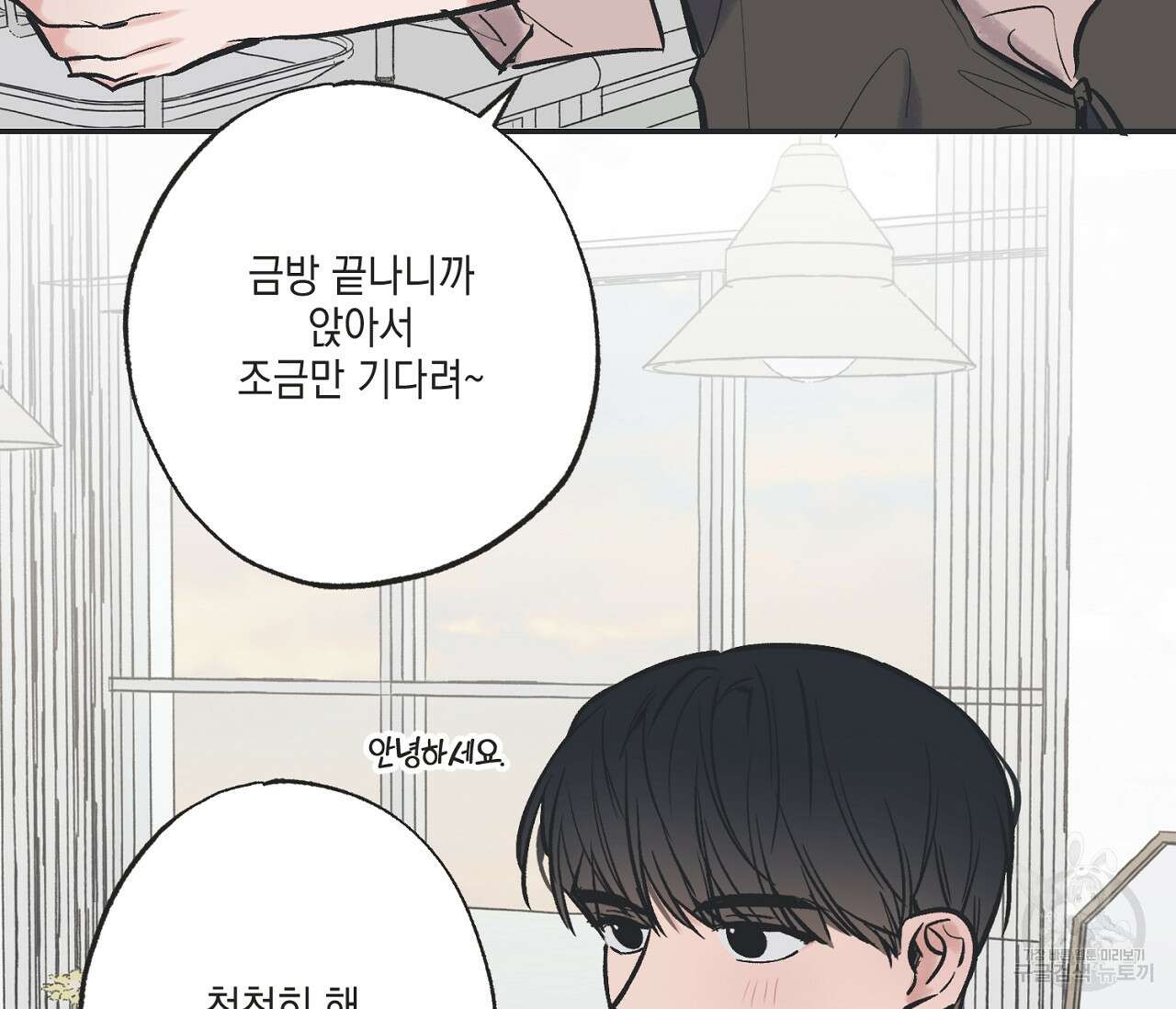 별과 별 사이 66화 96