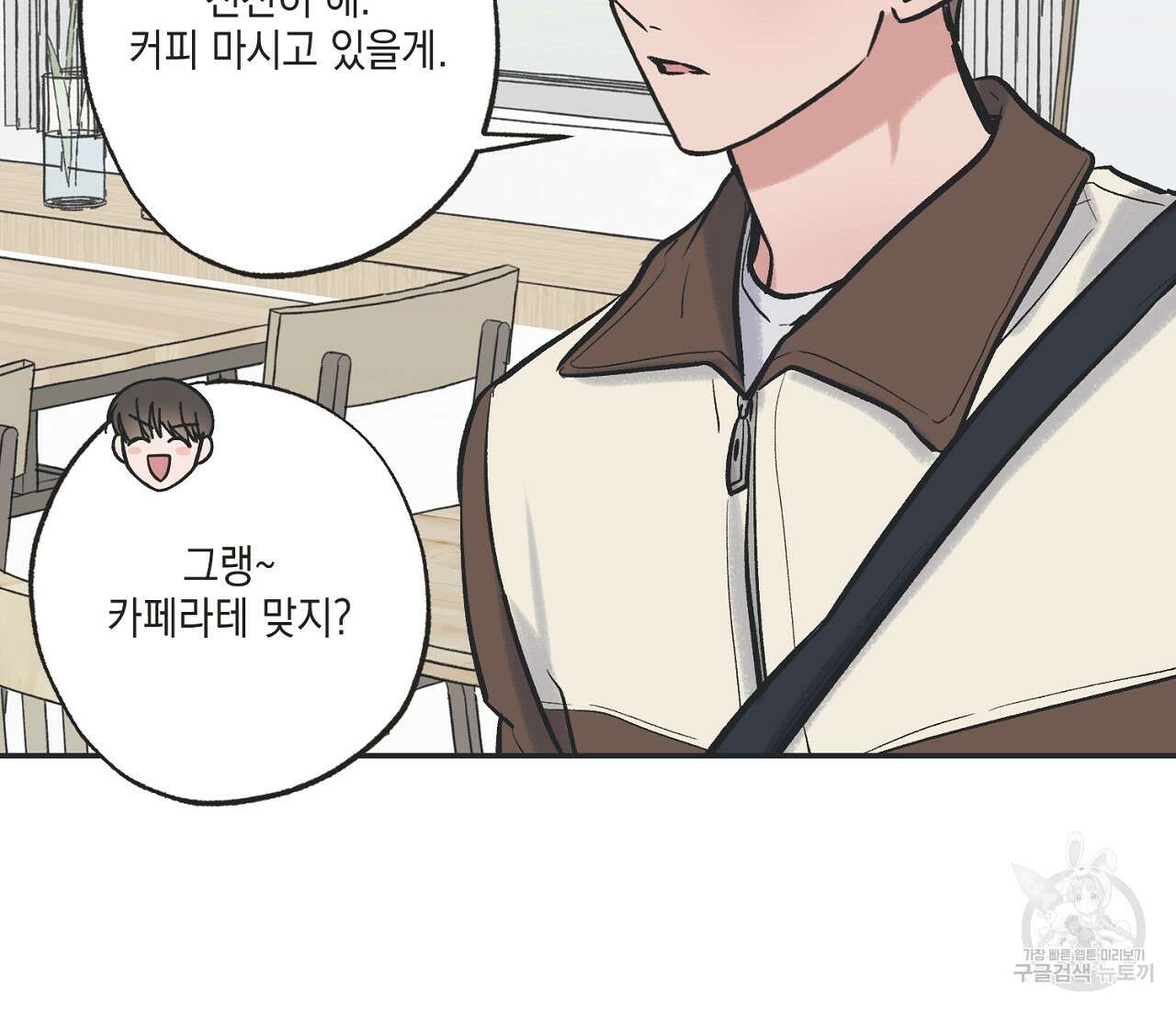 별과 별 사이 66화 97