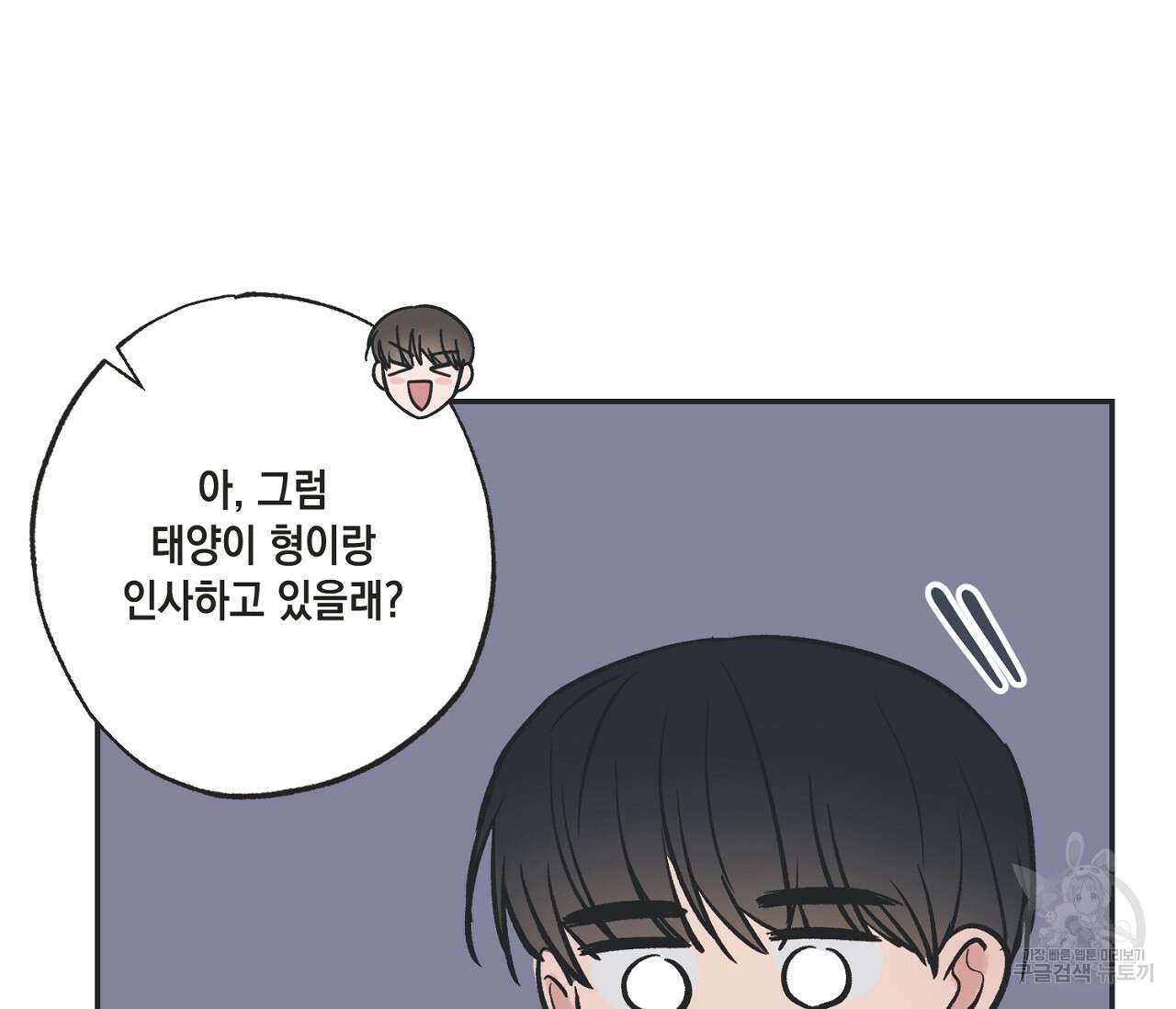 별과 별 사이 66화 98