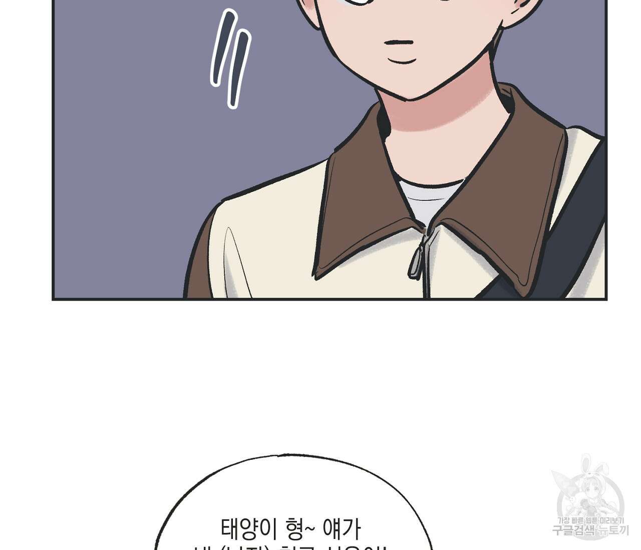 별과 별 사이 66화 99