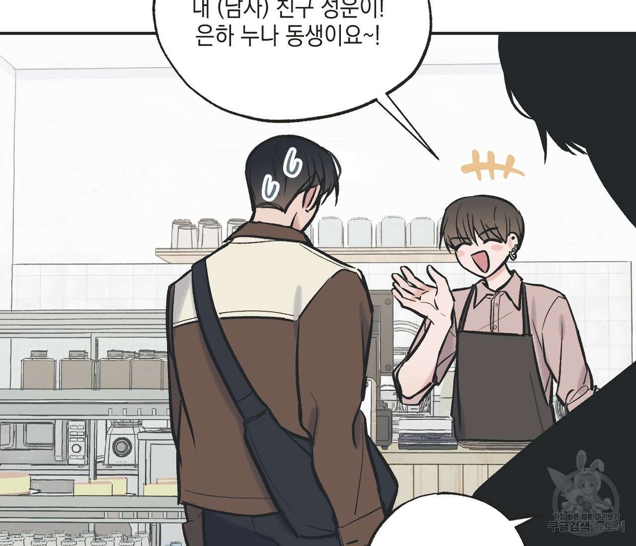 별과 별 사이 66화 100