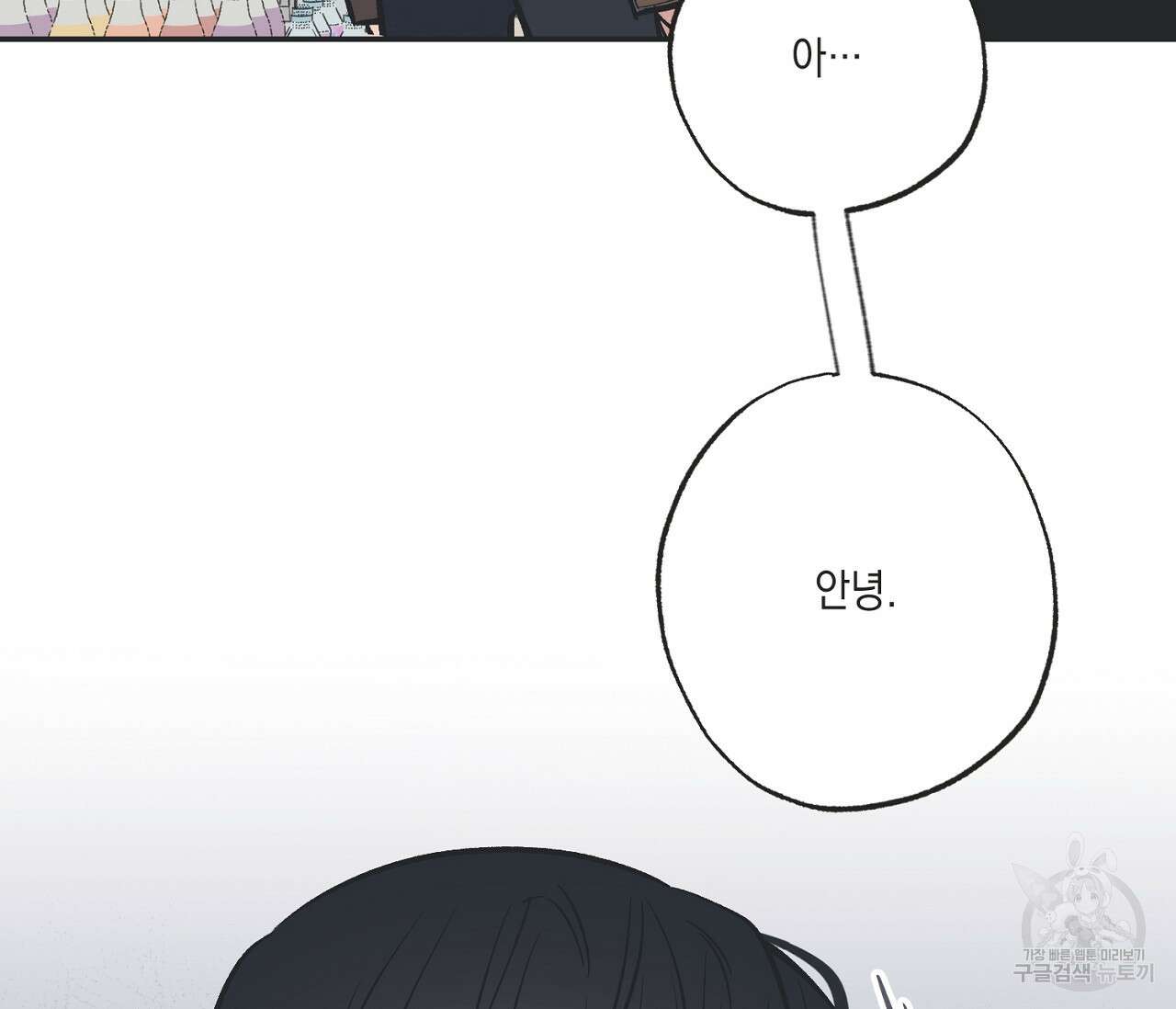 별과 별 사이 66화 101
