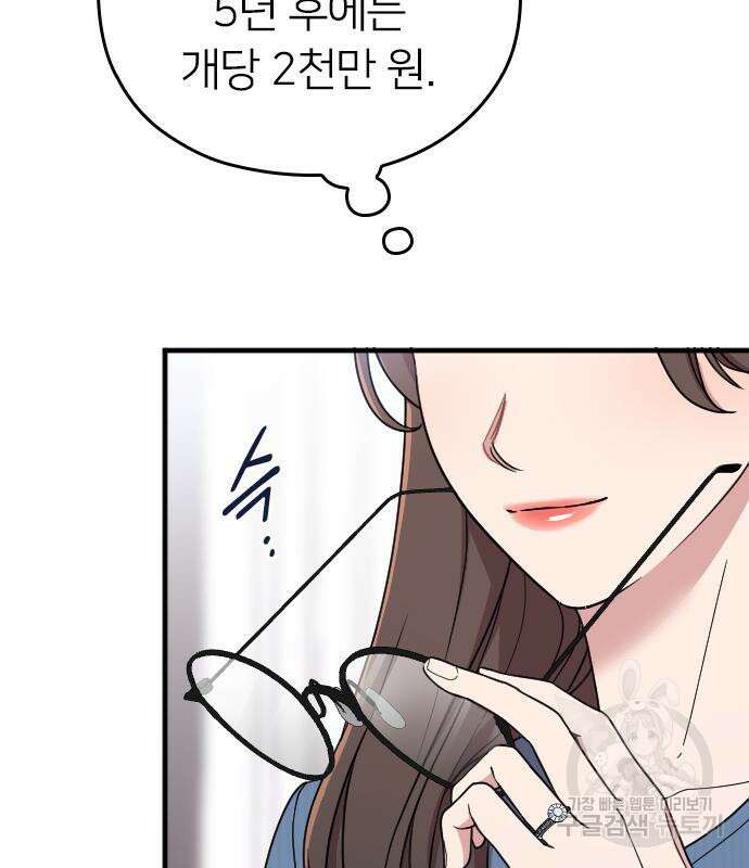 내 남편과 결혼해줘 외전 7화 7