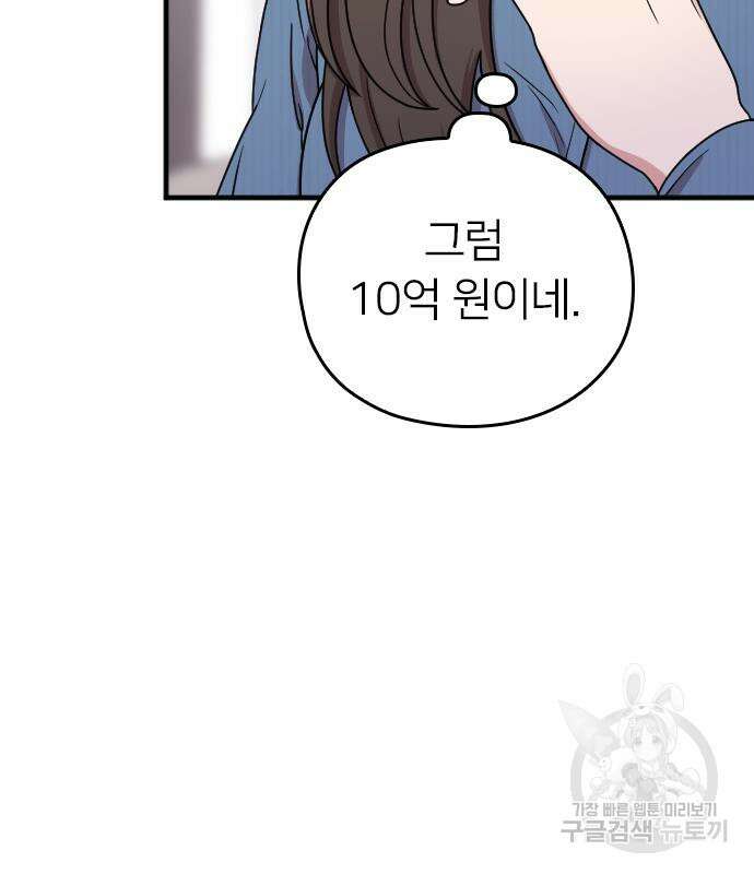 내 남편과 결혼해줘 외전 7화 8
